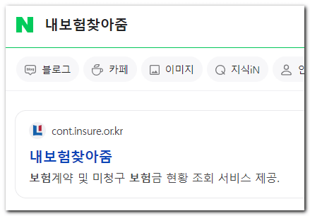 내보험찾아줌