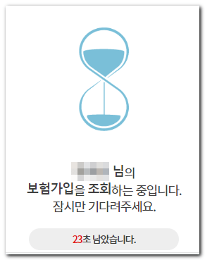 보험가입 조회