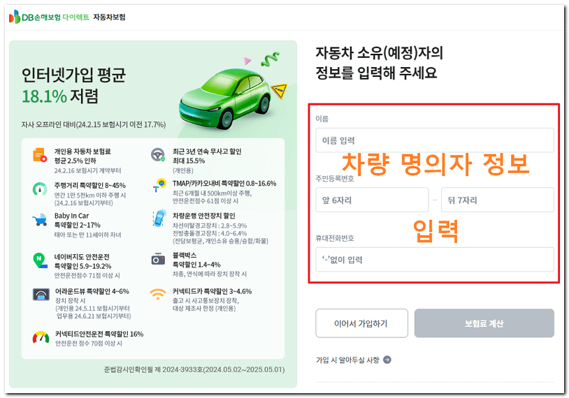 DB 다이렉트 자동차보험