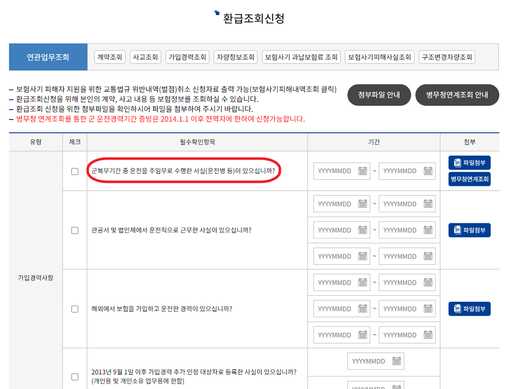 운전병 자동차보험 환급