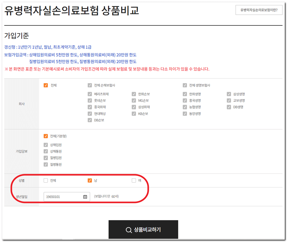유병자 실비보험 가격 비교