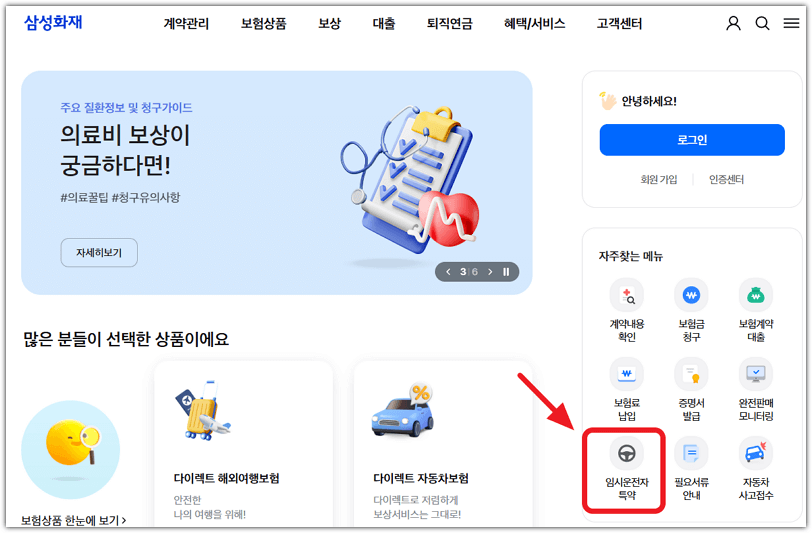 삼성화재 임시운전자특약